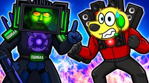 😱 ПОТЕРЯ ДРУГА И НОВЫЕ ТАЙНЫ СКИБИДИ ТУАЛЕТ! РОБЛОКС! ROBLOX!