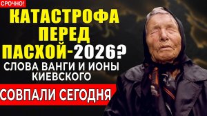 В 2026 произойдет ЭТО — Ванга предрекла короткую весну после четырех зим