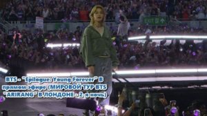 BTS - «Epilogue: Young Forever» В прямом эфире...