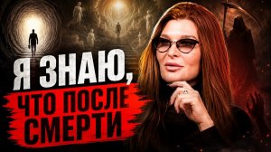 ОТКРОВЕНИЕ ЭКЗОРЦИСТА! Что происходит с душой после смерти | Марина Зуева