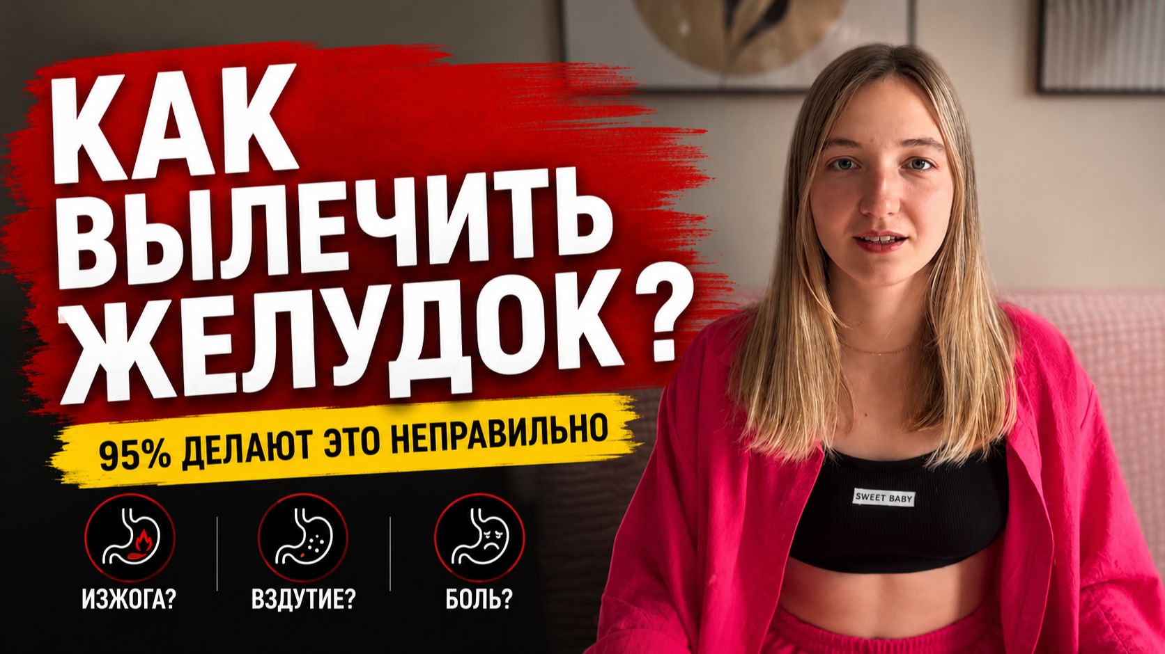 Как вылечить желудок? Почему лечение НЕ ПОМОГАЕТ
