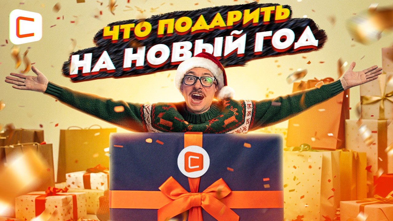 Что подарить на Новый Год? | ТОП БЮДЖЕТНЫХ подарков! смотреть онлайн