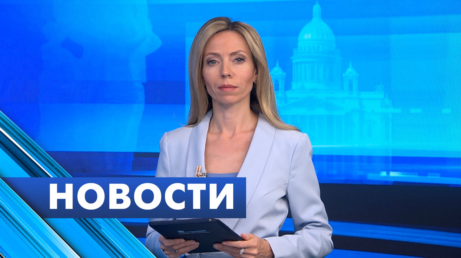 Главные новости Петербурга / 9 июля
