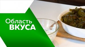 Область вкуса №122