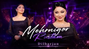 Меҳрнигори Рустам | Дилбарҷон 2026 | Mehrnigor Rustam – Dilbarjaan | Official Music Video 2026