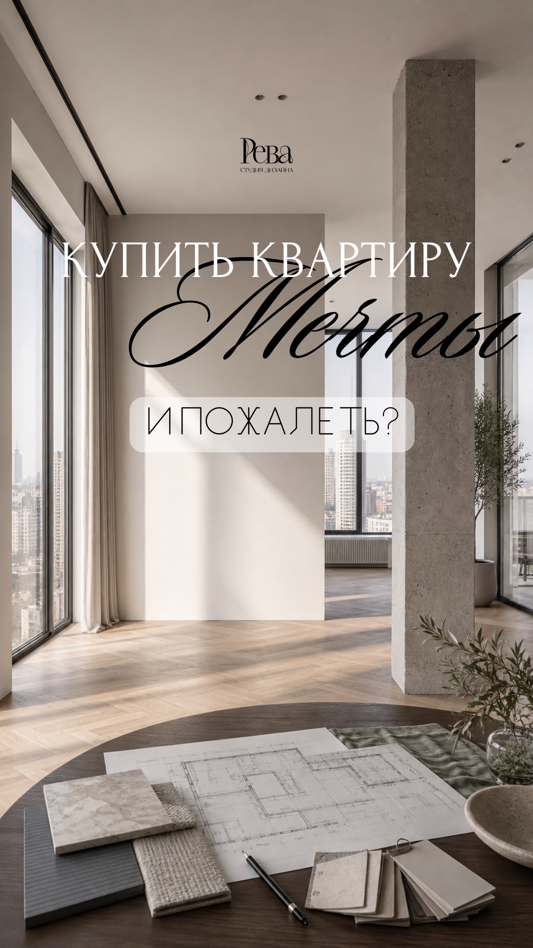 Как не пожалеть о покупке недвижимости
