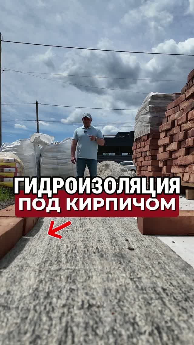 ГИДРОИЗОЛЯЦИЯ между ФУНДАМЕНТОМ и СТЕНАМИ ГИДРОИЗОЛЯЦИЯ между ФУНДАМЕНТОМ и СТЕНАМИ