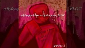 коллаба с илья _BLOX
