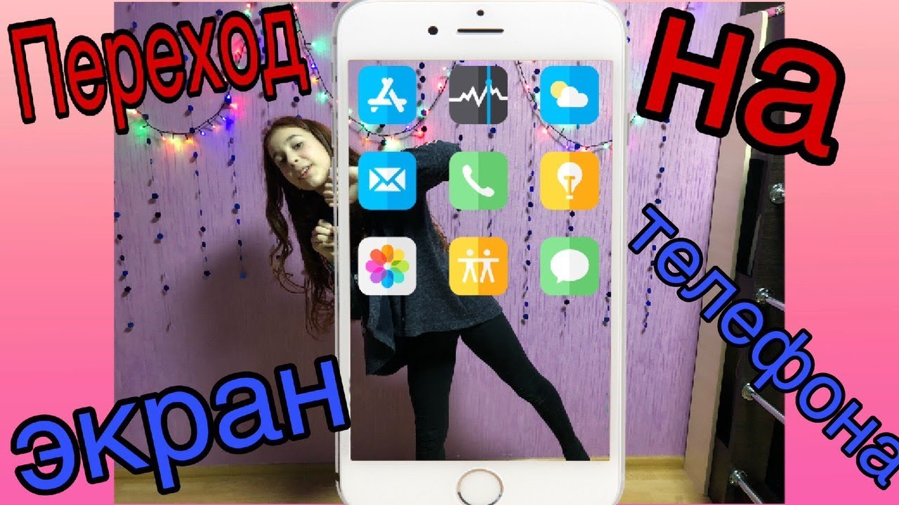 КАК СДЕЛАТЬ ПЕРЕХОД НА ЭКРАН СВОЕГО ТЕЛЕФОНА #LIKE & #MUSICALLY НА АНДРОИД И НА АЙФОН смотреть онлайн
