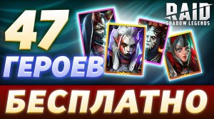 20 ПРОМОКОДОВ Raid Shadow Legends🔥Коды на Эпических и Легендарных Героев
