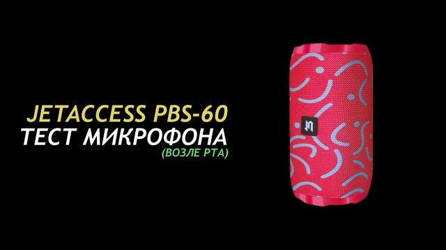 PBS-60 08 - Mic Test смотреть онлайн