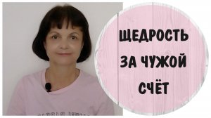 Нарцисс создает себе репутацию за счет чужих ресурсов