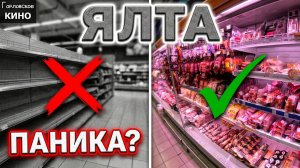 Прилавки магазина Яблоко в Ялте 8.07.2026