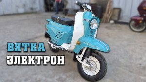 ВОССТАНОВИЛИ ВЯТКУ ЭЛЕКТРОН.