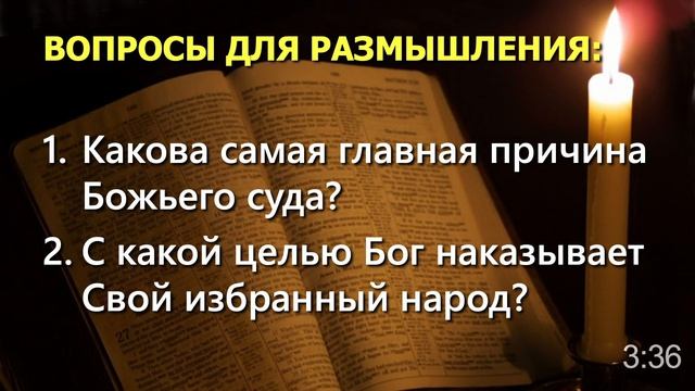 24.11.2020 | Иезекииль 24:1-27 | Ржавчина греха, которую невозможно удалить смотреть онлайн