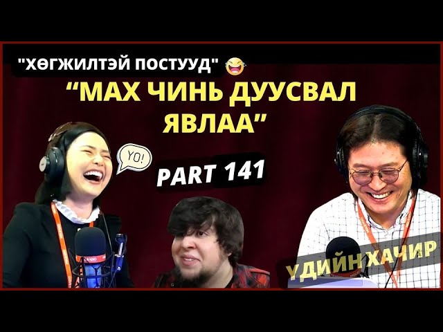 Үдийн хачир | 2024-03-20 | Хөгжилтэй түүхүүд (141-р хэсэг) смотреть онлайн