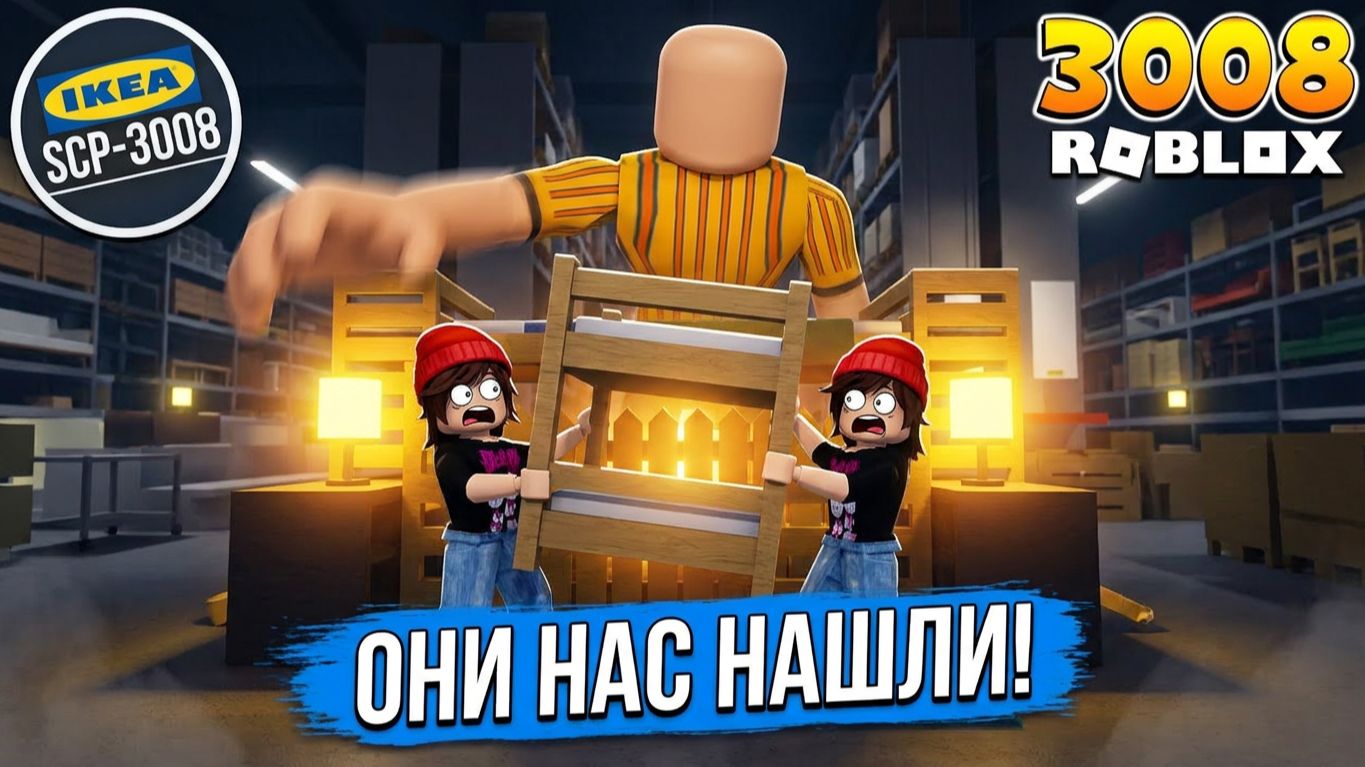 РОБЛОКС IKEA 3008 ☢ ИСПОЛЬЗУЕМ ДВУХЪЯРУСНЫЕ КРОВАТИ 🛏️ смотреть онлайн