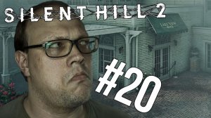 Отель «Лейквью» — Silent Hill 2 Remake #20