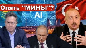 Николай Платошкин о ЗАЯВЛЕНИИ АЛИЕВА _Большинство делегатов подверглись жестоким репрессиям...