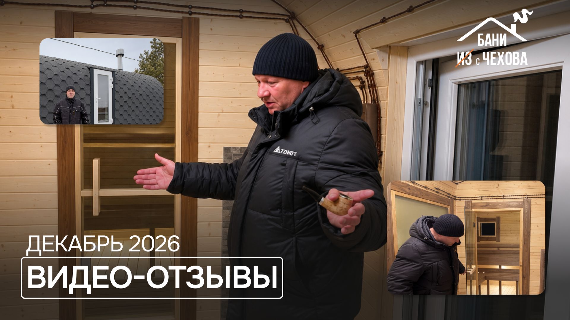 Бани с Чехова отзывы декабрь смотреть онлайн