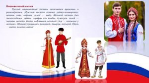 «Народная мозаика» : выпуск 1. Русские
