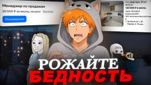 Зумеры уничтожают демографию | Почему никто не хочет рожать