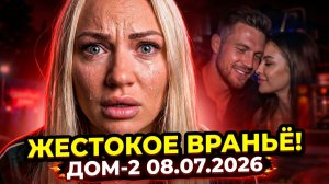 💕 ДЭЙМОН ВИЛЛСОН ПОКИНУЛ ПРОЕКТ! 😱 Вскрылось ЖЕСТОКОЕ ВРАНЬЕ Элине Рахимовой| Новости Дом 2