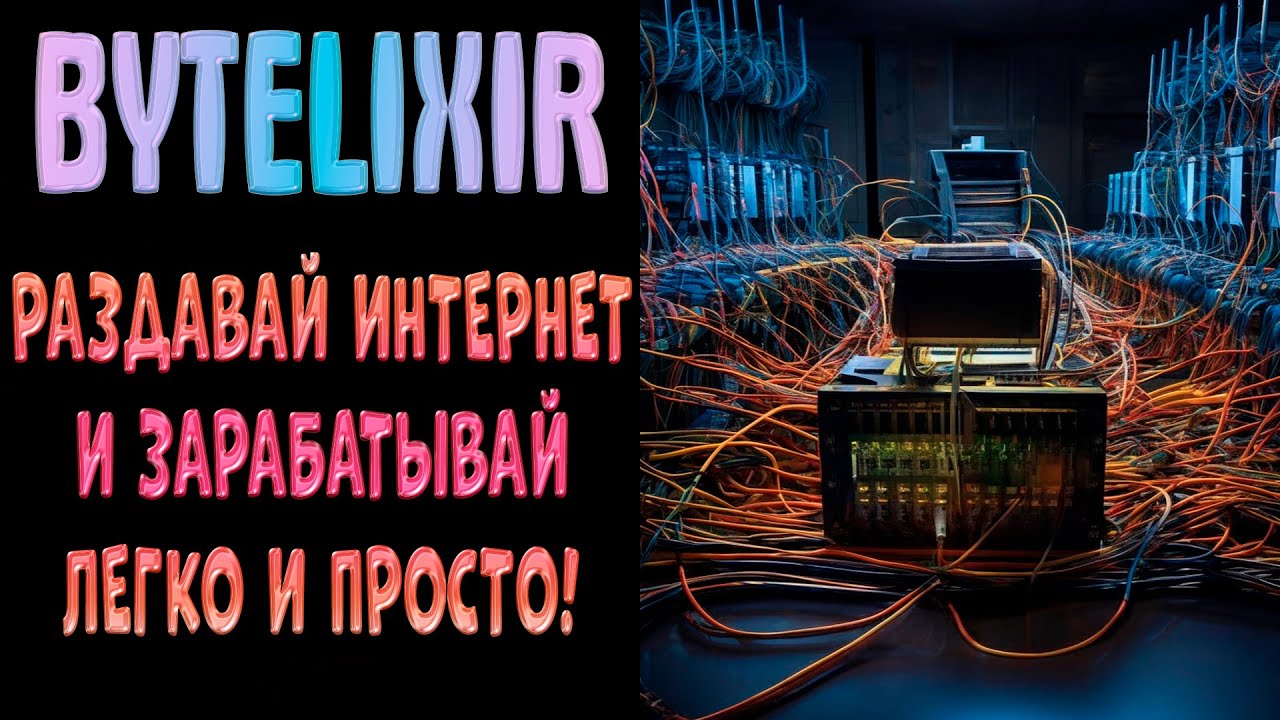 Раздавай интернет с пользой! смотреть онлайн