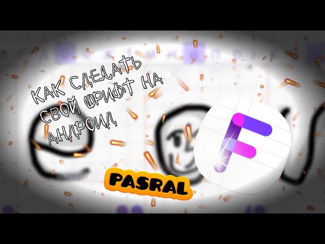 КАК СДЕЛАТЬ СВОЙ ШРИФТ НА АНДРОИД (font) смотреть онлайн