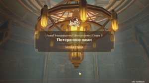 Genshin Impact. 0529. Обновление. Задание легенд: Если мы встретимся снова 02/Потерянное нами 01.