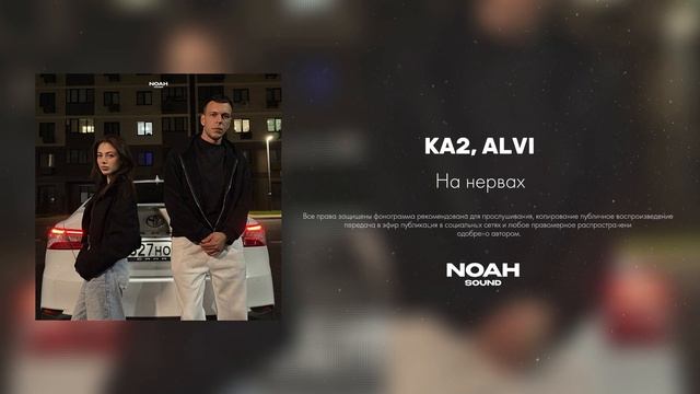 КА2, ALVI - На нервах (Официальная премьера) смотреть онлайн