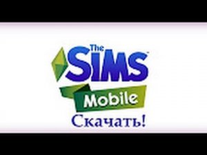 The Sims Mobile Скачать симс на АНДРОИД!!!!!!