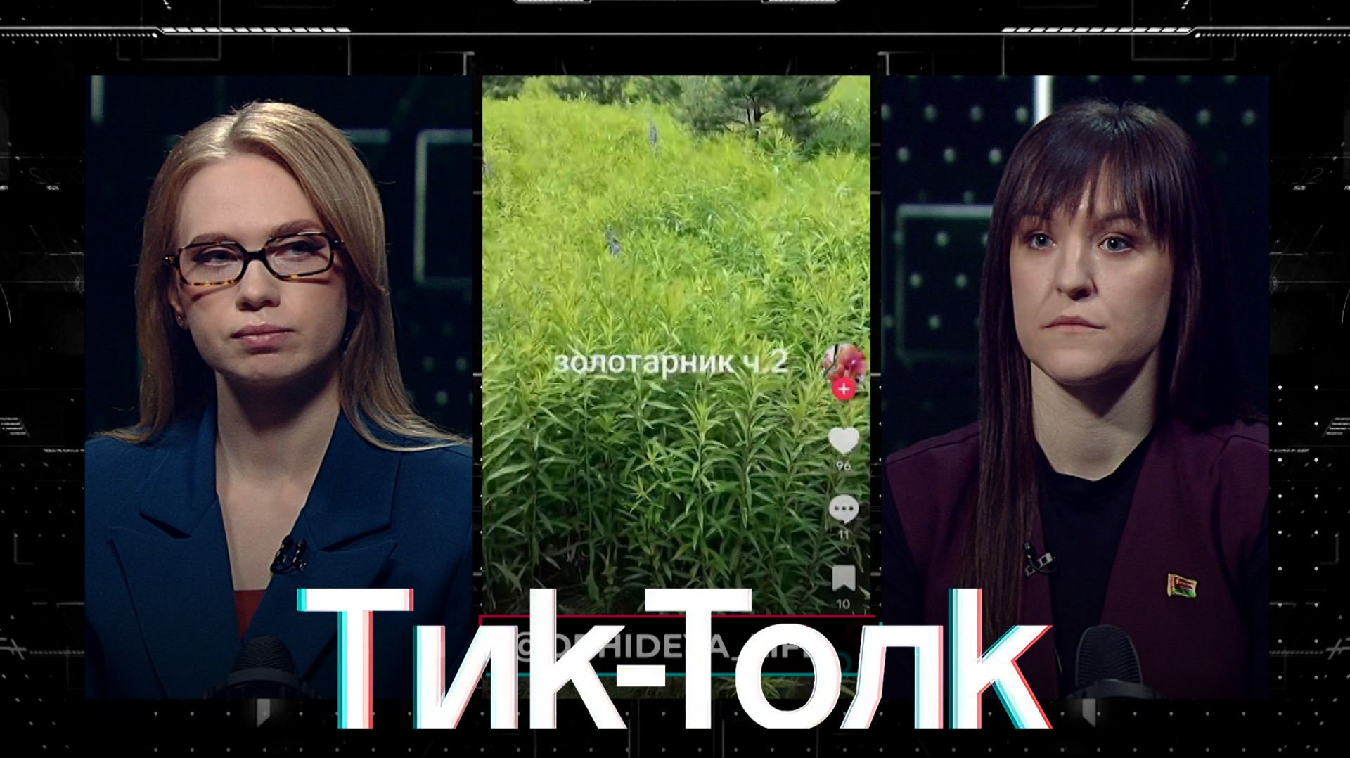 Тик-Толк