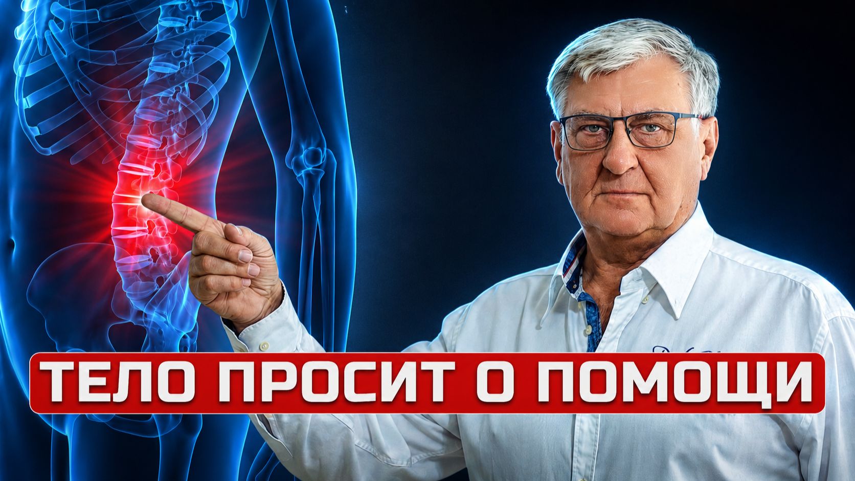 Беседы с доктором