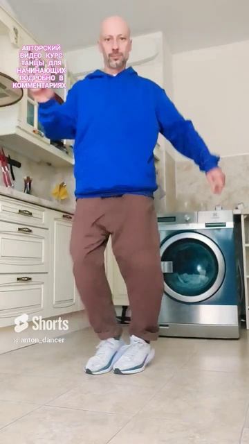 УЧИМ САМОЕ ЛЁГКОЕ БАЗОВОЕ ДВИЖЕНИЕ НОГАМИ #shuffledance #dance #танцы  #shorts