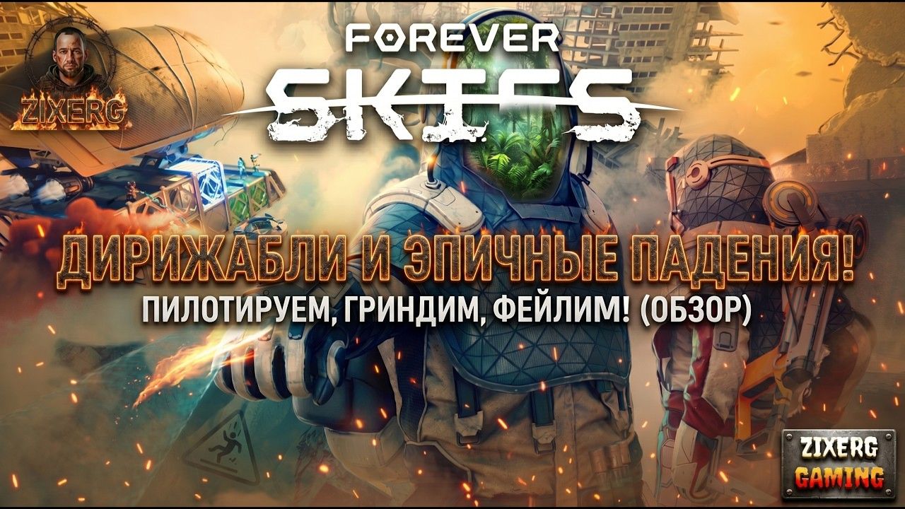 Forever Skies