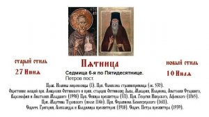 10.07.2026 Божественная Литургия. Пятница. Седмица 6-я по Пятидесятнице.