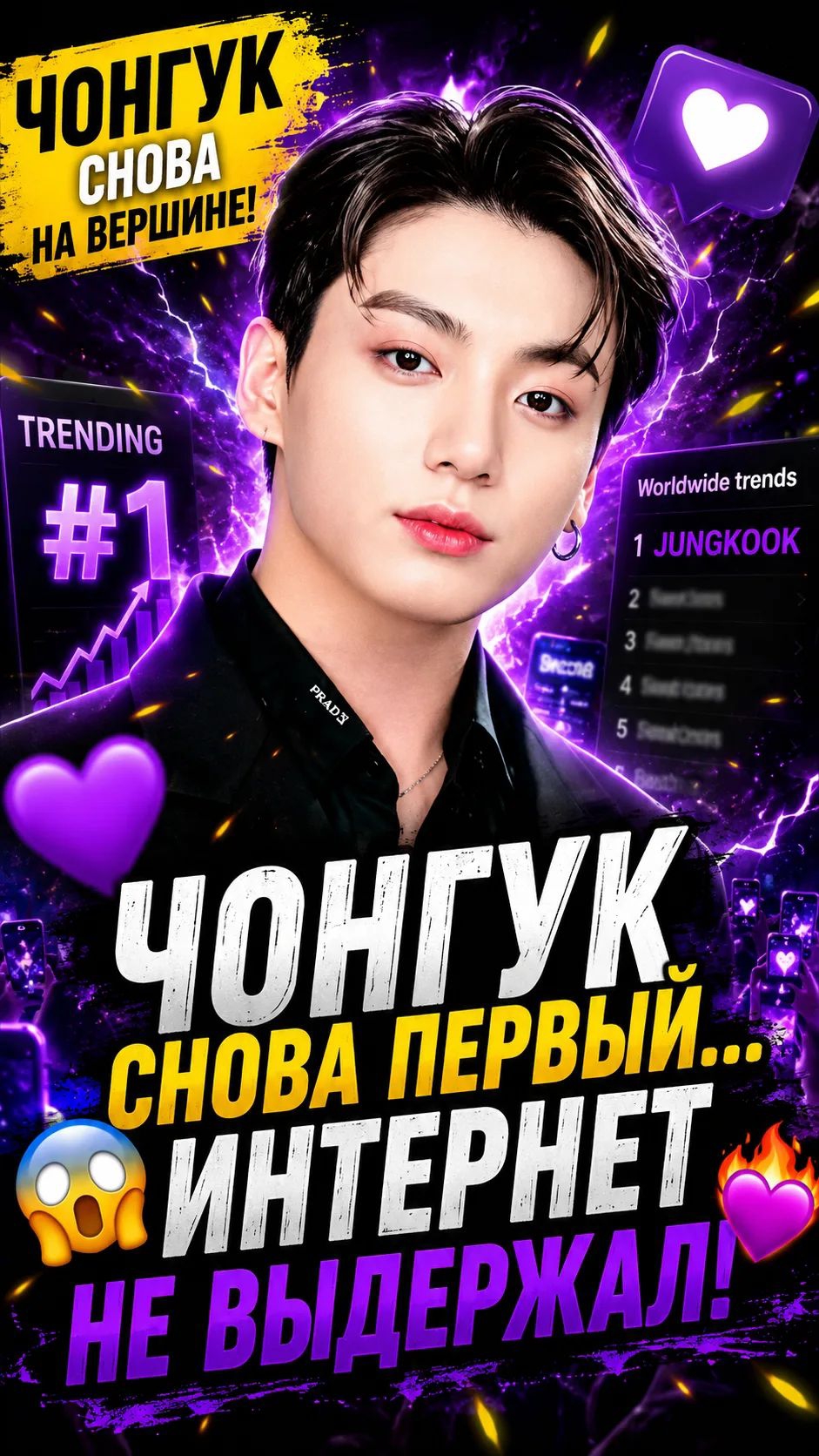 ✨🔥 Чонгук снова первый? Интернет опять взорвался из-за него!
