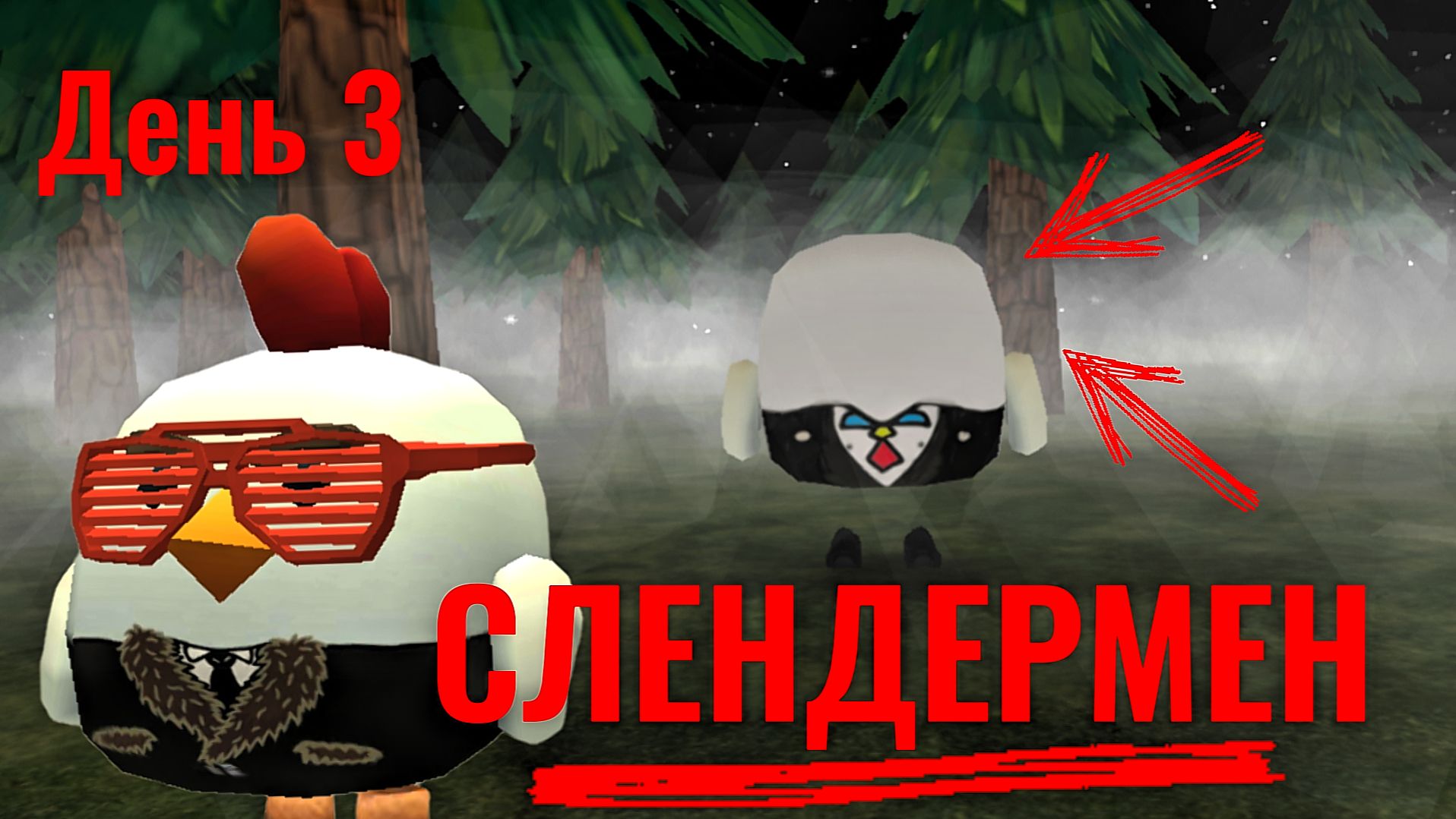 😱Страшилки в Chicken Gun👻