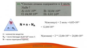 Сколько атомов содержится в 2 моль NaBr?