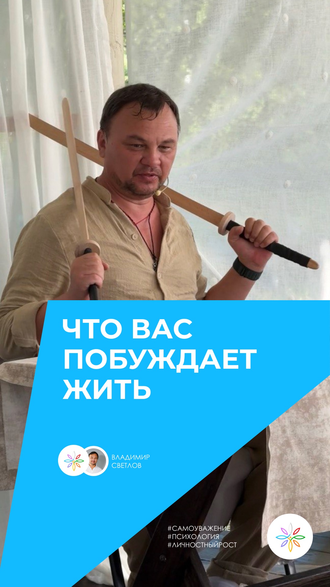 что вас побуждает жить #смыслжизни #жизнь #ценности #предназначение #осознанность