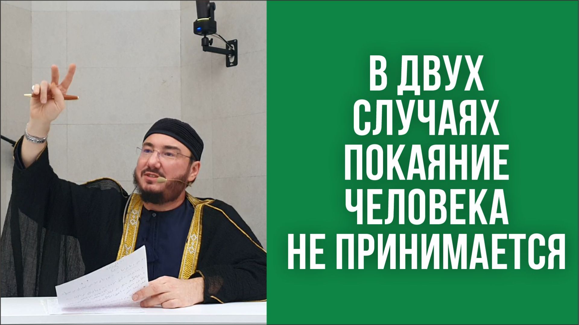 Записи пятничных вагазов и хутб