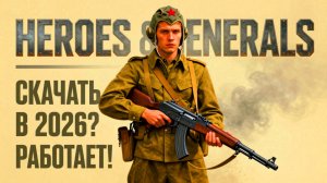 👑 Как играть в ТОПОВЫЙ шутер Второй Мировой? | Heroes & Generals Гайд ⚔️