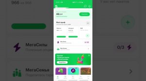 мегафон  «обманывает» своих абонентов,  ну это конечно  бред.(на моем тарифе)