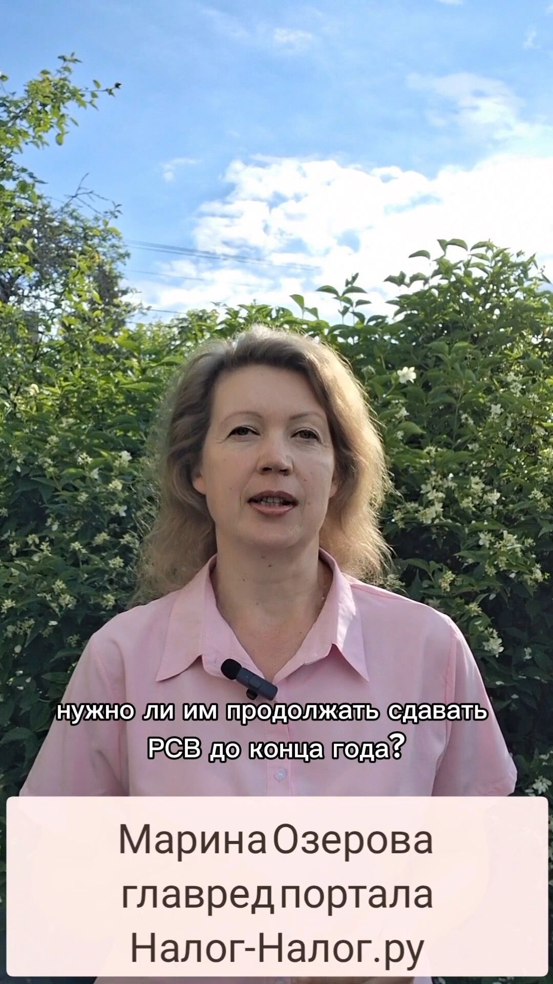 Переходите на АвтоУСН, а что с РСВ?