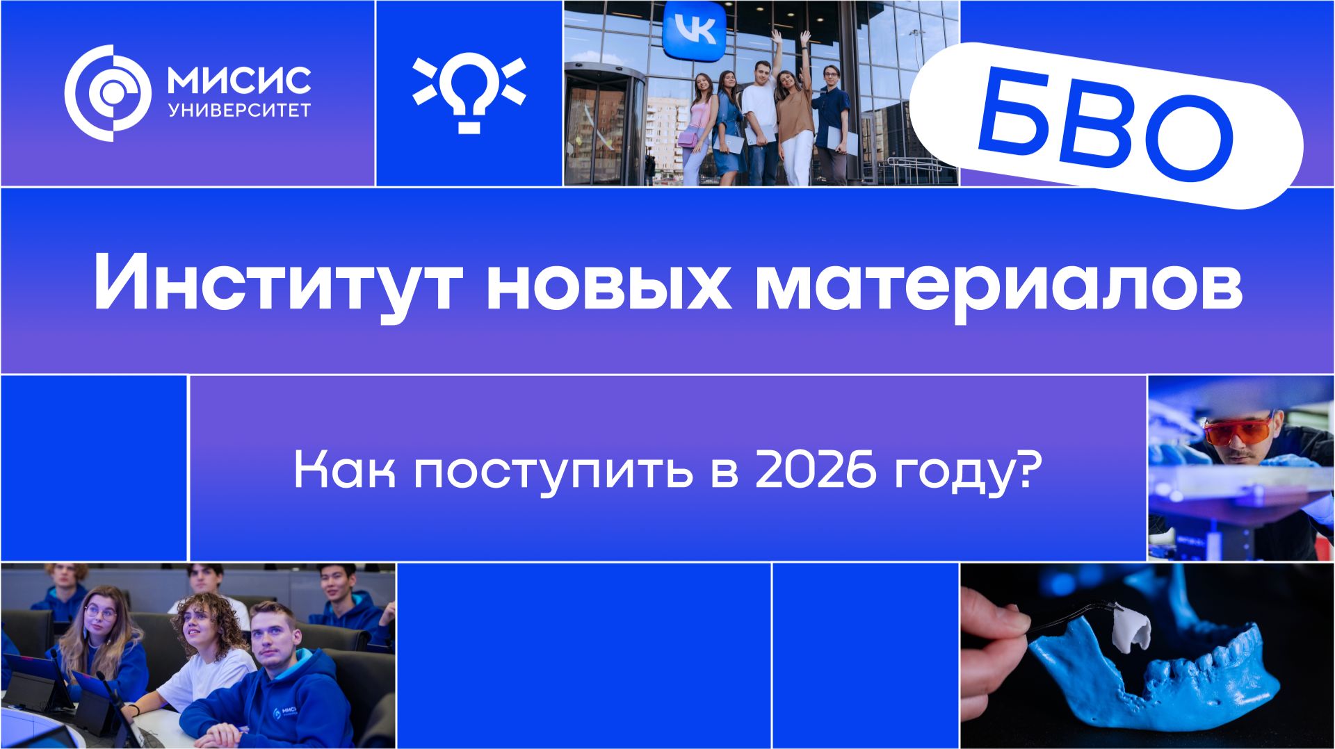 Институт новых материалов | Как поступить в 2026 году