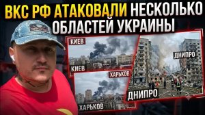 РФ ударила по объектам в Киеве,Харькове и Днепропетровске
