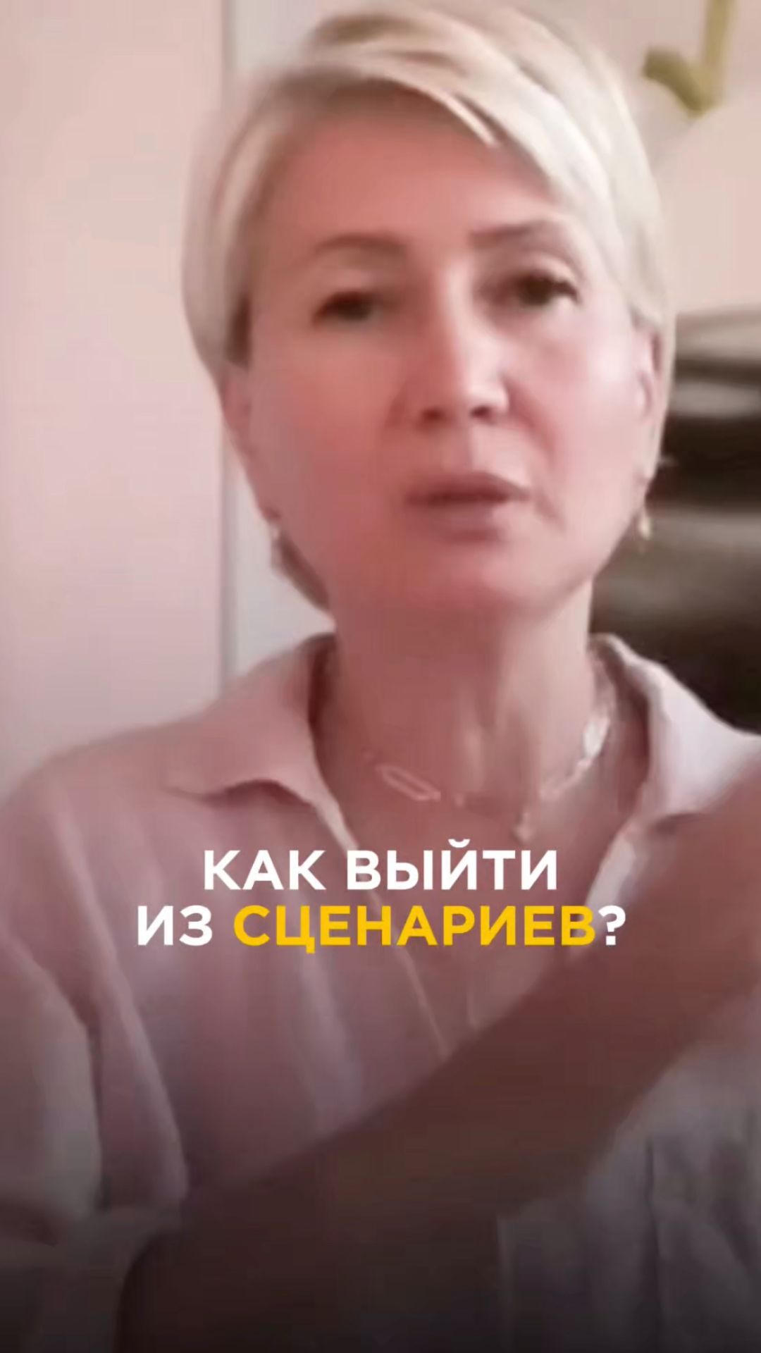 Как выйти из сценариев? смотреть онлайн