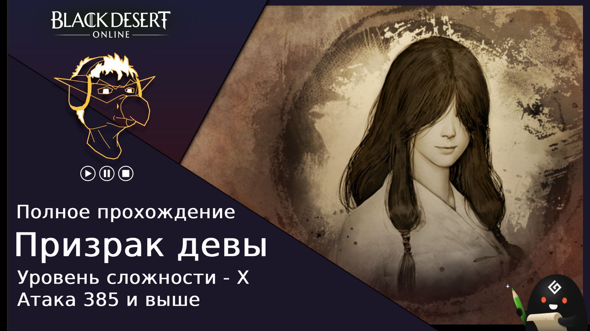 БДО: Полное прохождение [BDO] Призрак девы[X] - Черный Храм (без комментариев) смотреть онлайн