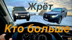 PRADO 4 , PRADO 2.8 и PAJERO 3.8 РАСХОД ТОПЛИВА  НА ТРССЕ. Кто выгоднее…
